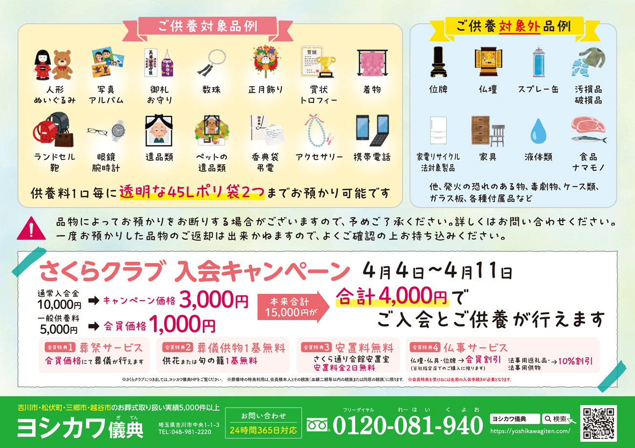 想い出供養祭 裏