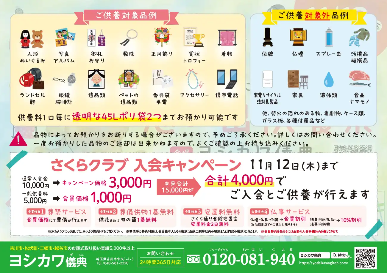 思い出供養祭 裏