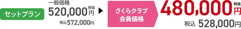 480000円
